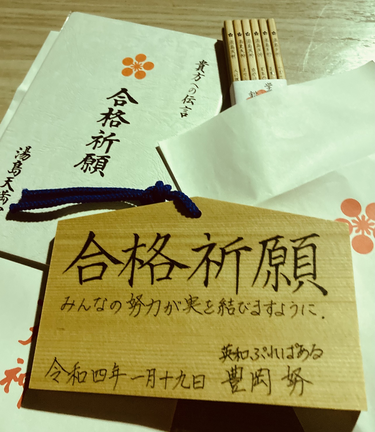 湯島天神